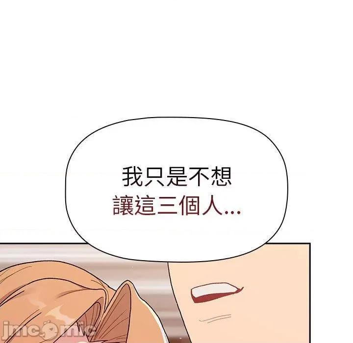 這可如何是好？ 分組換換愛-第 79 話 第78页
