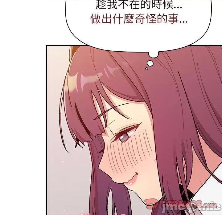 這可如何是好？ 分組換換愛-第 79 話 第81页