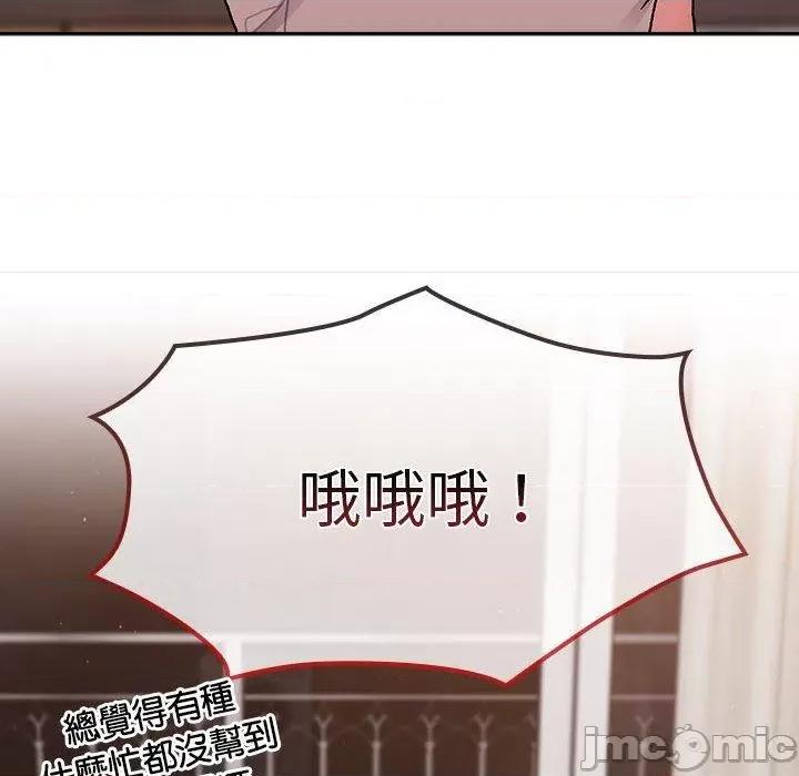 這可如何是好？ 分組換換愛-第 79 話 第86页