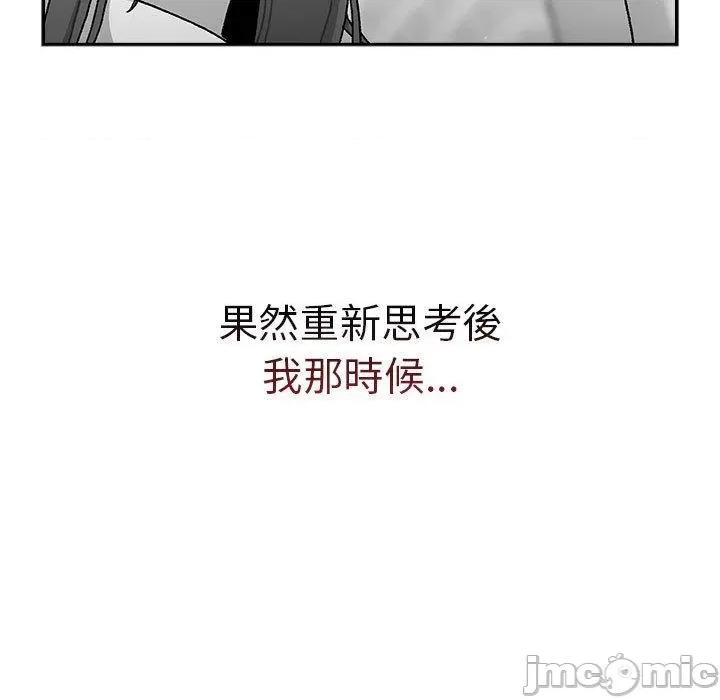 這可如何是好？ 分組換換愛-第 79 話 第91页