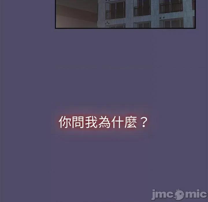 這可如何是好？ 分組換換愛-第 79 話 第95页