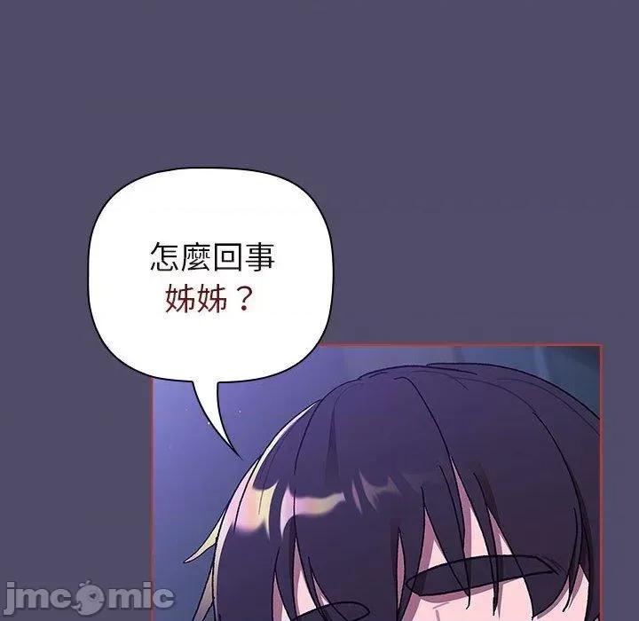 這可如何是好？ 分組換換愛-第 79 話 第112页