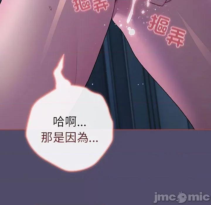 這可如何是好？ 分組換換愛-第 79 話 第122页
