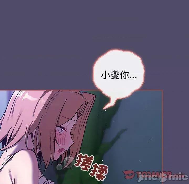 這可如何是好？ 分組換換愛-第 79 話 第123页