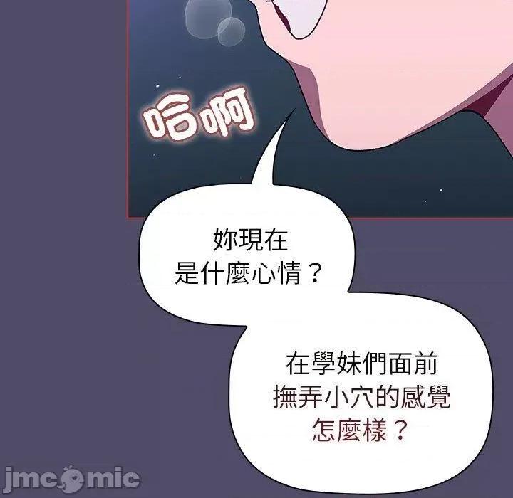 這可如何是好？ 分組換換愛-第 79 話 第133页