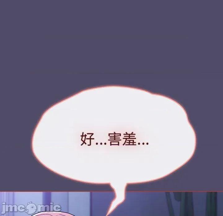 這可如何是好？ 分組換換愛-第 79 話 第134页