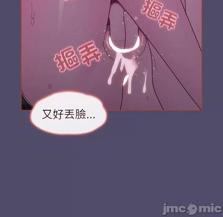 這可如何是好？ 分組換換愛-第 79 話 第138页
