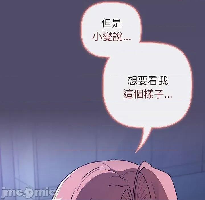 這可如何是好？ 分組換換愛-第 79 話 第139页