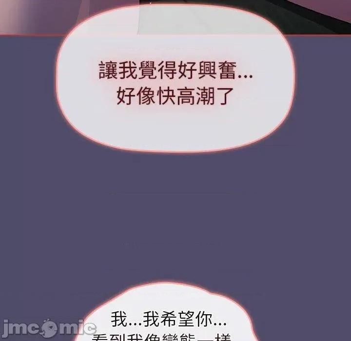 這可如何是好？ 分組換換愛-第 79 話 第142页