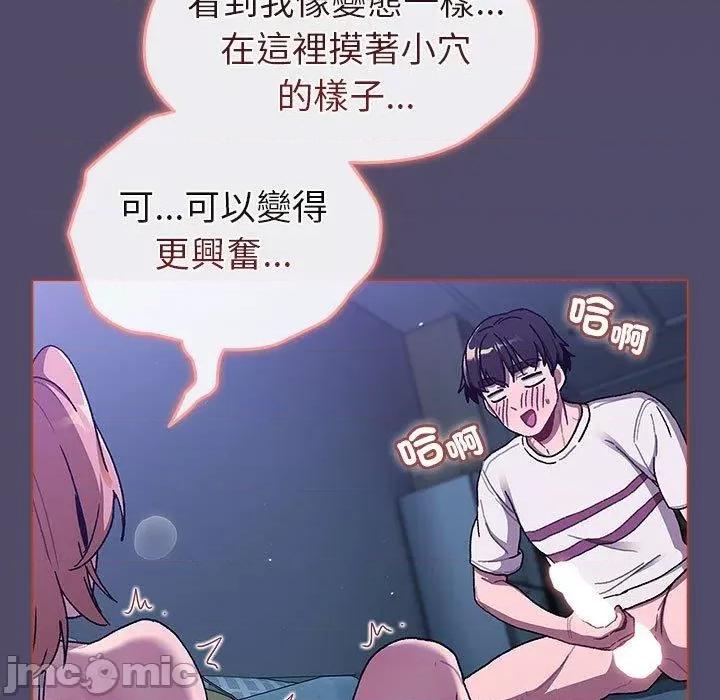 這可如何是好？ 分組換換愛-第 79 話 第143页