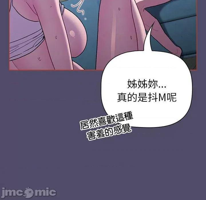 這可如何是好？ 分組換換愛-第 79 話 第144页