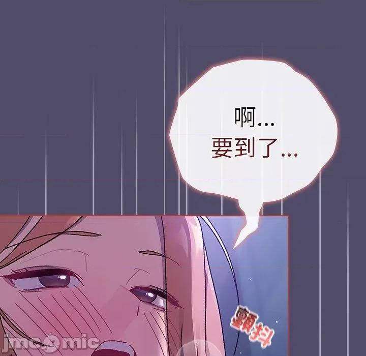 這可如何是好？ 分組換換愛-第 79 話 第145页