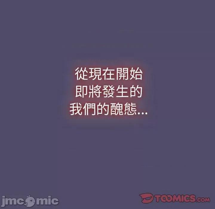 這可如何是好？ 分組換換愛-第 79 話 第159页