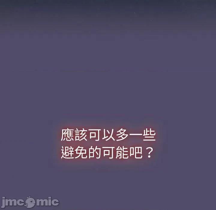 這可如何是好？ 分組換換愛-第 79 話 第162页