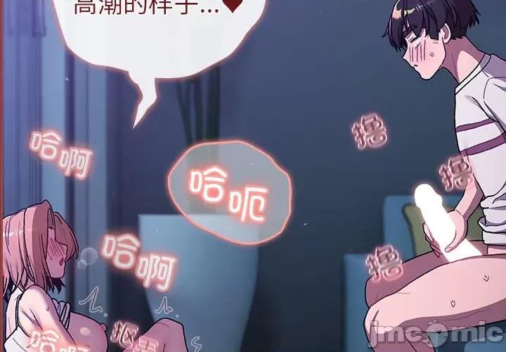 這可如何是好？ 分組換換愛_第80話 第2页