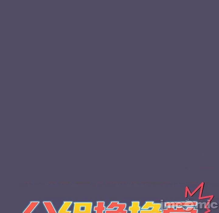 這可如何是好？ 分組換換愛_第80話 第18页
