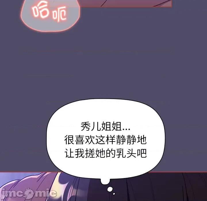 這可如何是好？ 分組換換愛_第80話 第35页