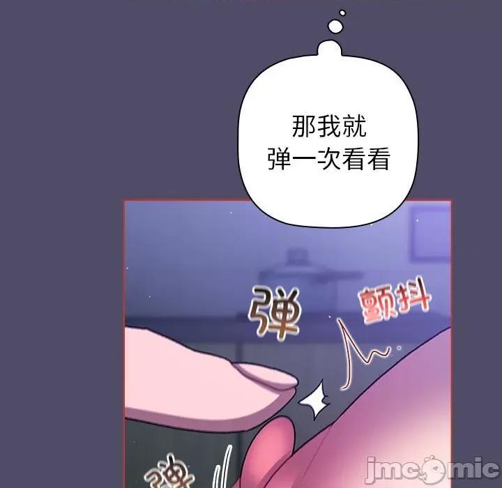 這可如何是好？ 分組換換愛_第80話 第37页