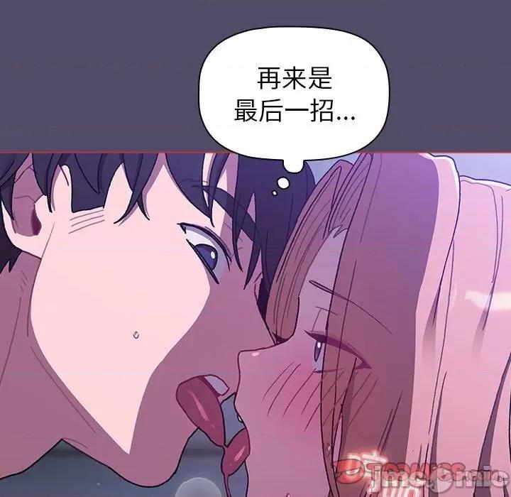 這可如何是好？ 分組換換愛_第80話 第39页