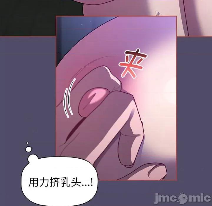這可如何是好？ 分組換換愛_第80話 第41页
