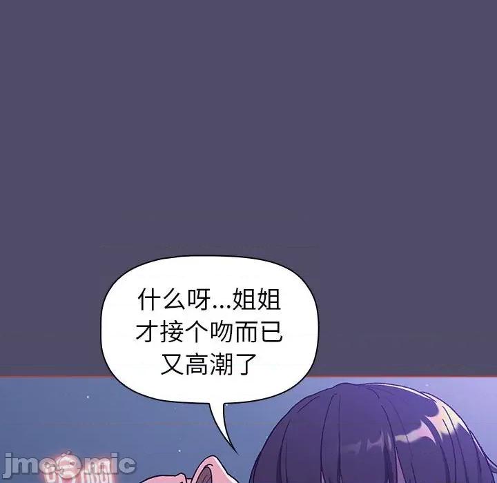 這可如何是好？ 分組換換愛_第80話 第46页
