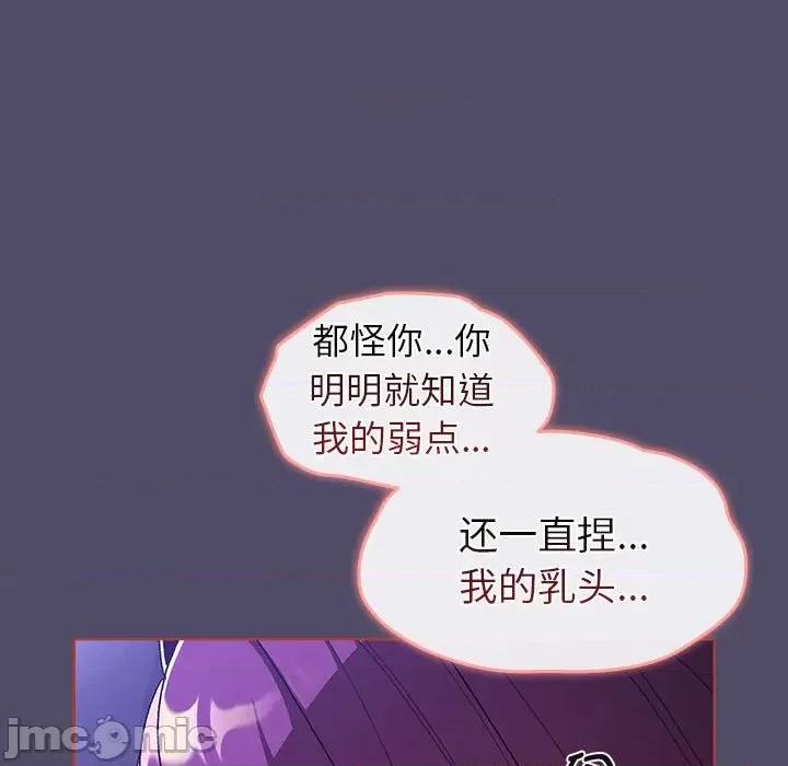 這可如何是好？ 分組換換愛_第80話 第49页