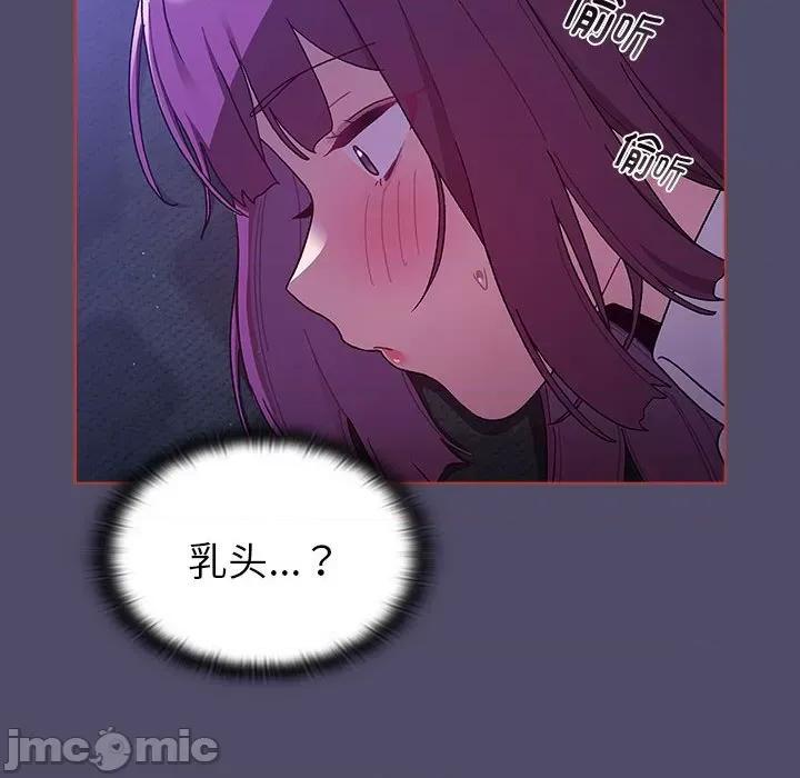 這可如何是好？ 分組換換愛_第80話 第50页