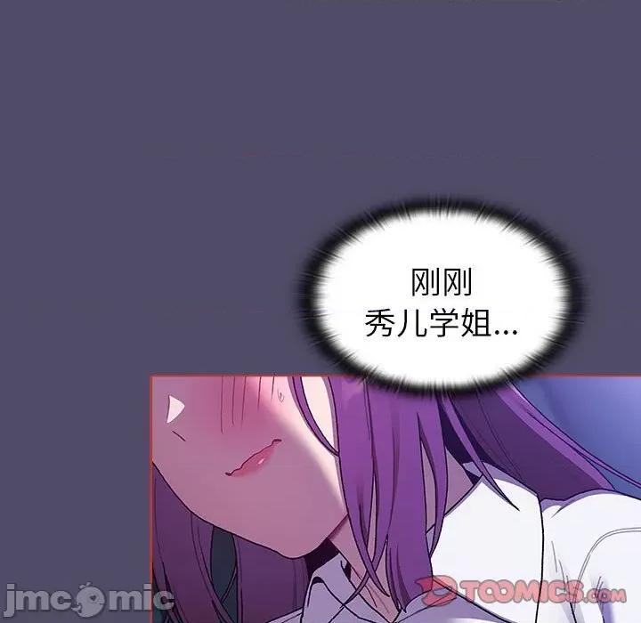 這可如何是好？ 分組換換愛_第80話 第51页