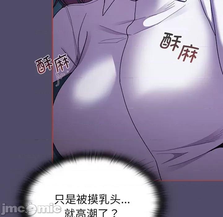 這可如何是好？ 分組換換愛_第80話 第52页