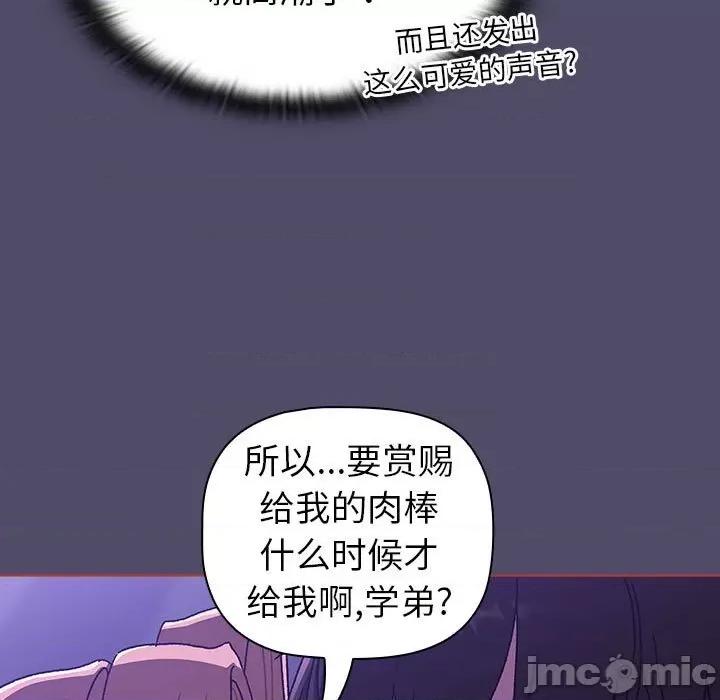 這可如何是好？ 分組換換愛_第80話 第53页