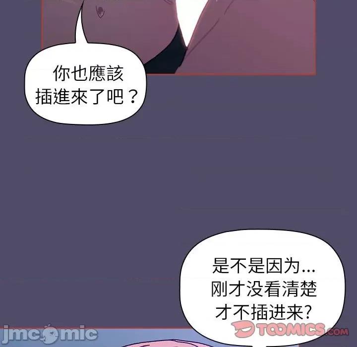 這可如何是好？ 分組換換愛_第80話 第57页