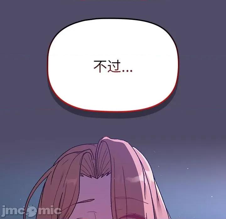 這可如何是好？ 分組換換愛_第80話 第62页