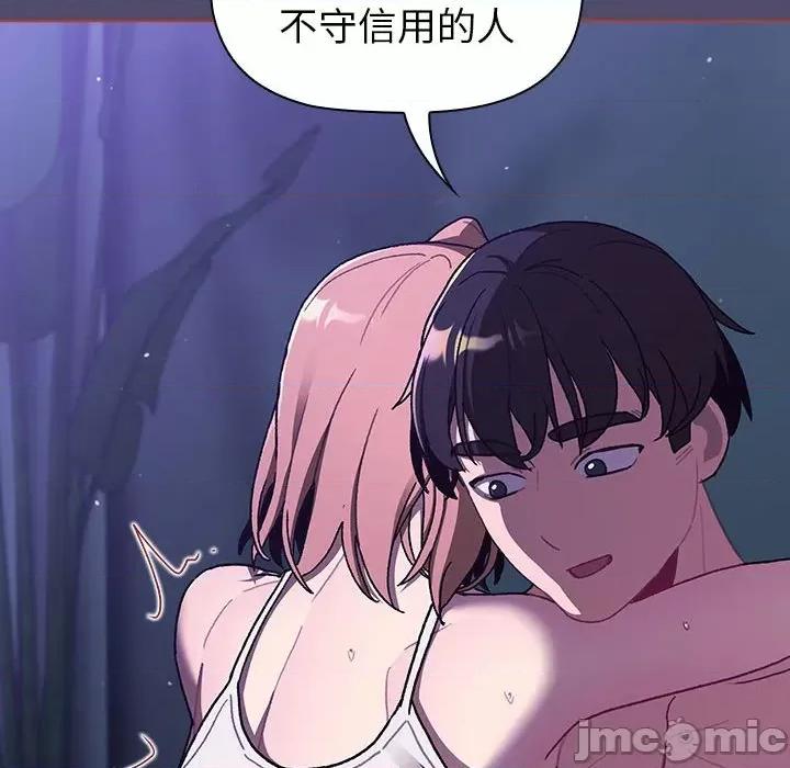 這可如何是好？ 分組換換愛_第80話 第68页