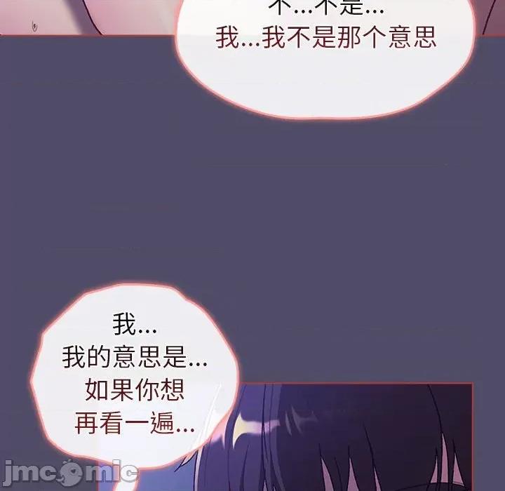 這可如何是好？ 分組換換愛_第80話 第70页