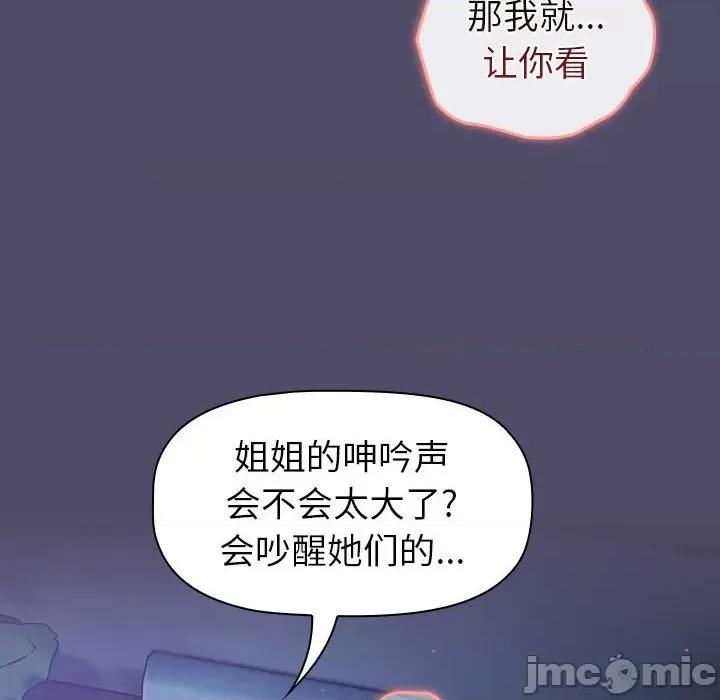 這可如何是好？ 分組換換愛_第80話 第72页