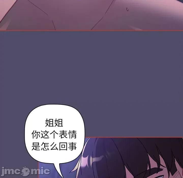 這可如何是好？ 分組換換愛_第80話 第79页