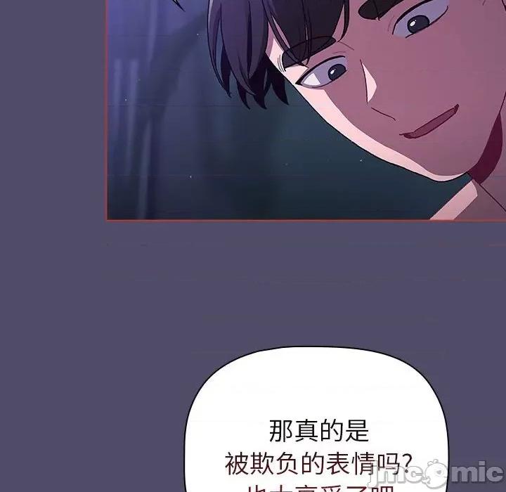 這可如何是好？ 分組換換愛_第80話 第80页