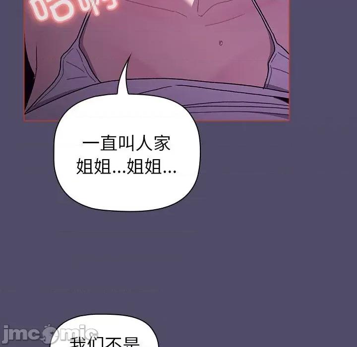 這可如何是好？ 分組換換愛_第80話 第86页