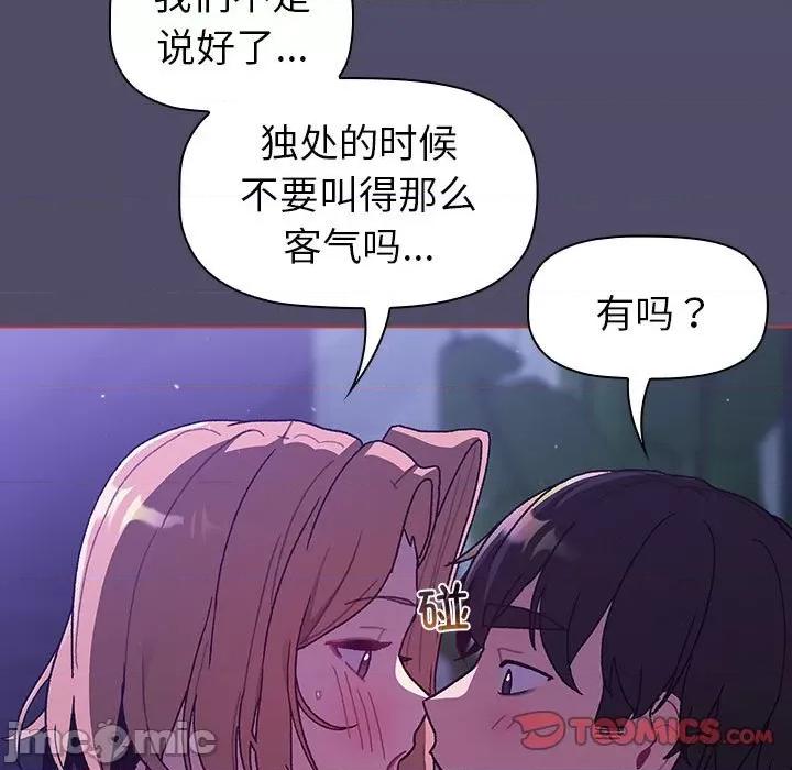 這可如何是好？ 分組換換愛_第80話 第87页