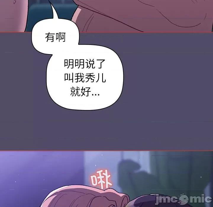 這可如何是好？ 分組換換愛_第80話 第89页