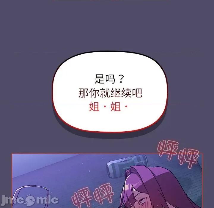 這可如何是好？ 分組換換愛_第80話 第94页