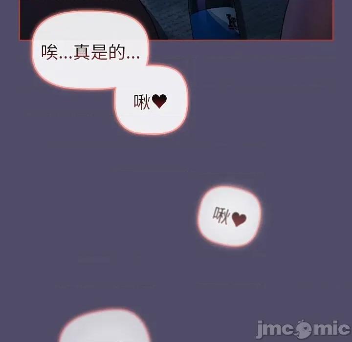 這可如何是好？ 分組換換愛_第80話 第96页