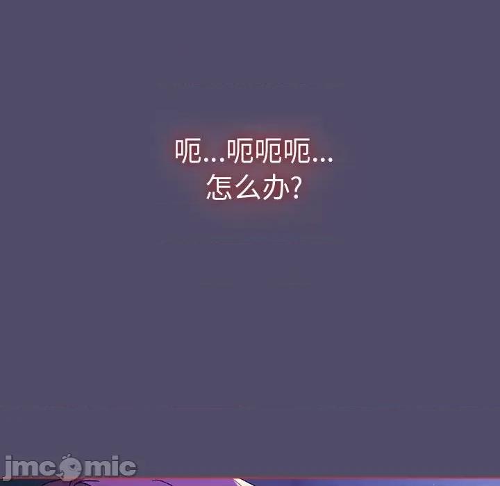 這可如何是好？ 分組換換愛_第80話 第98页