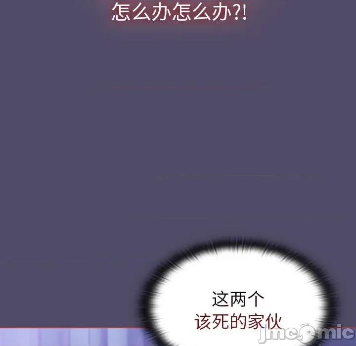 這可如何是好？ 分組換換愛_第80話 第101页