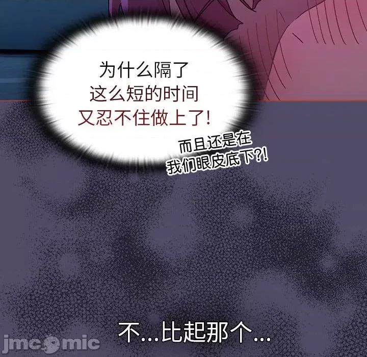 這可如何是好？ 分組換換愛_第80話 第104页