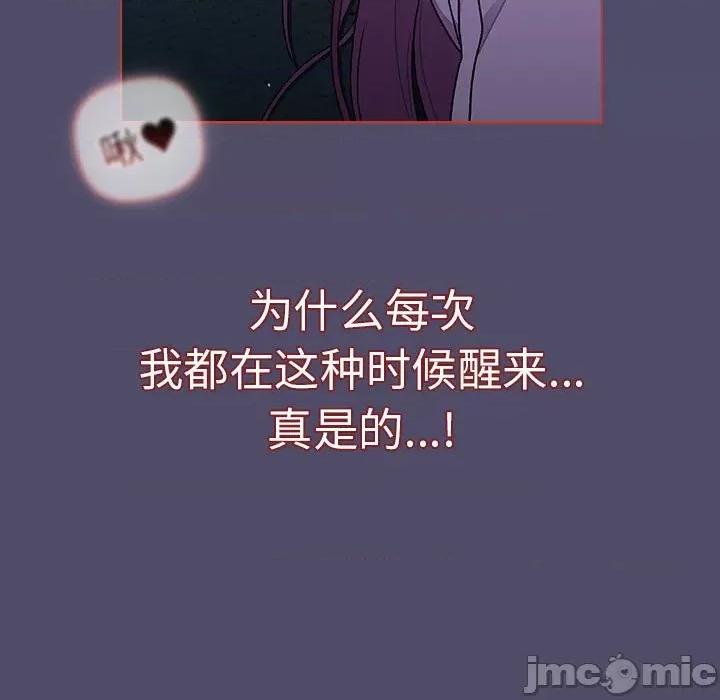 這可如何是好？ 分組換換愛_第80話 第115页