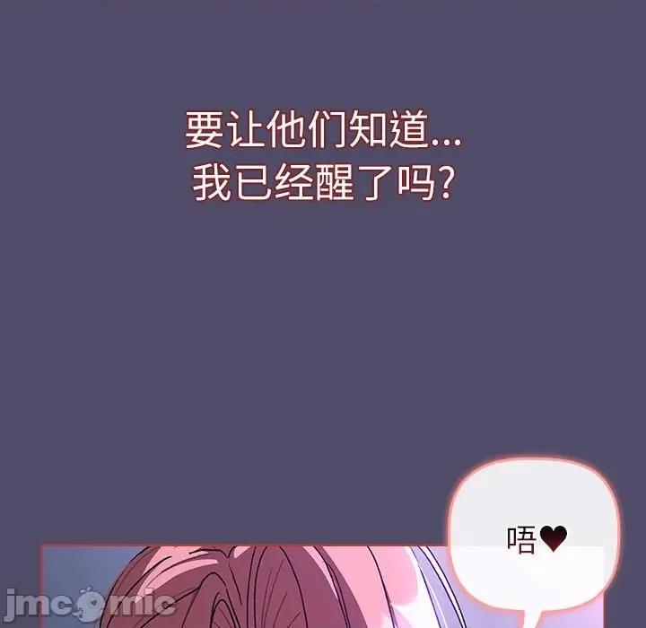 這可如何是好？ 分組換換愛_第80話 第119页
