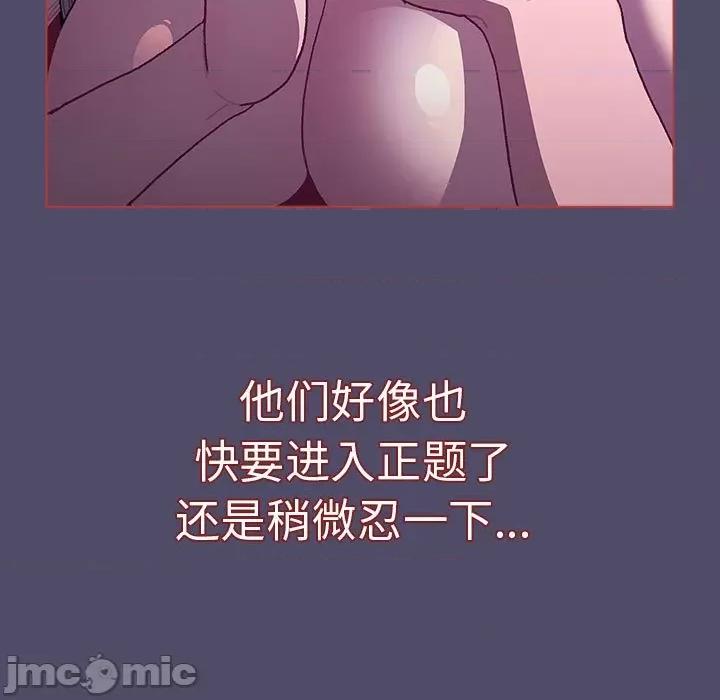 這可如何是好？ 分組換換愛_第80話 第121页