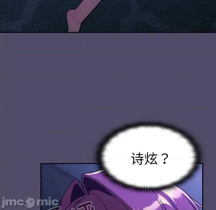 這可如何是好？ 分組換換愛_第80話 第137页