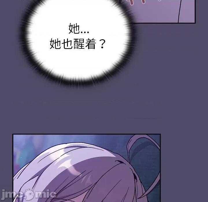 這可如何是好？ 分組換換愛_第80話 第139页